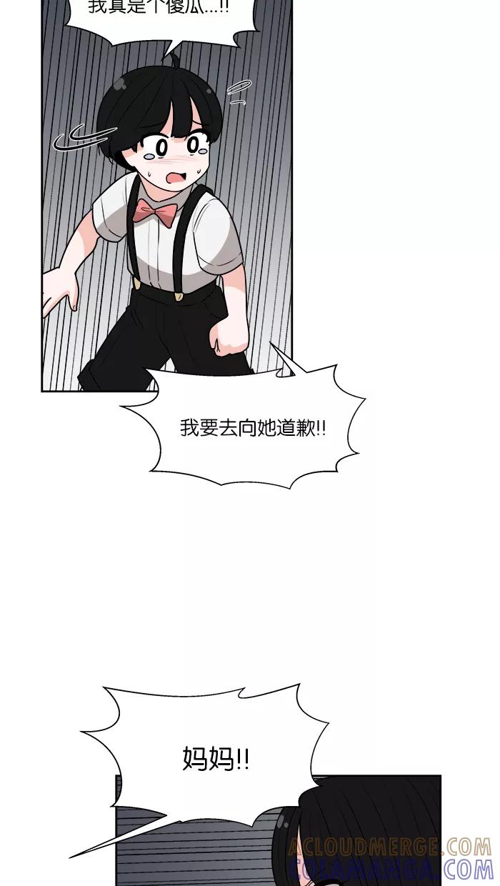 《我的美味男友》第24话 第37页