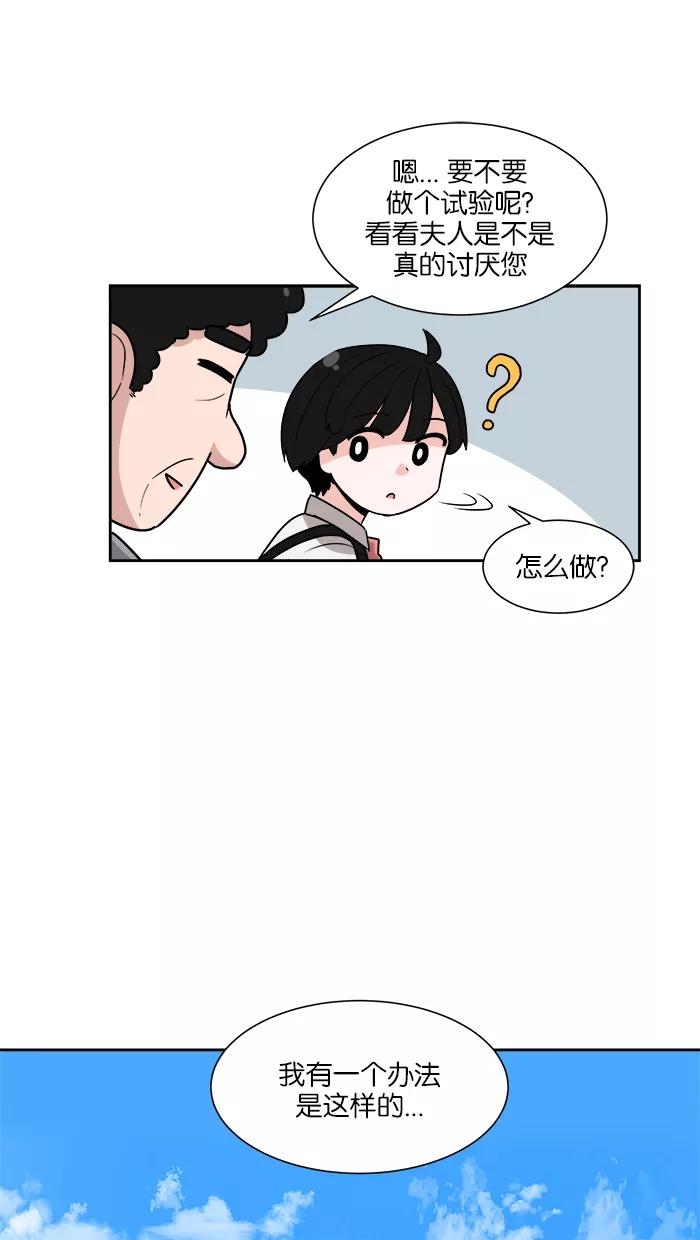 《我的美味男友》第24话 第23页