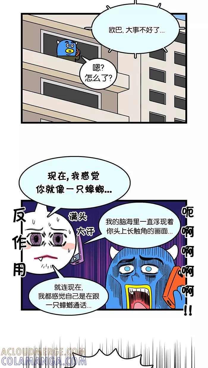 《我们结婚吧》[第23话] 恐惧症 第19页