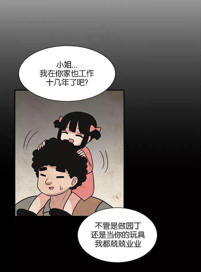《我的美味男友》第24话 第47页