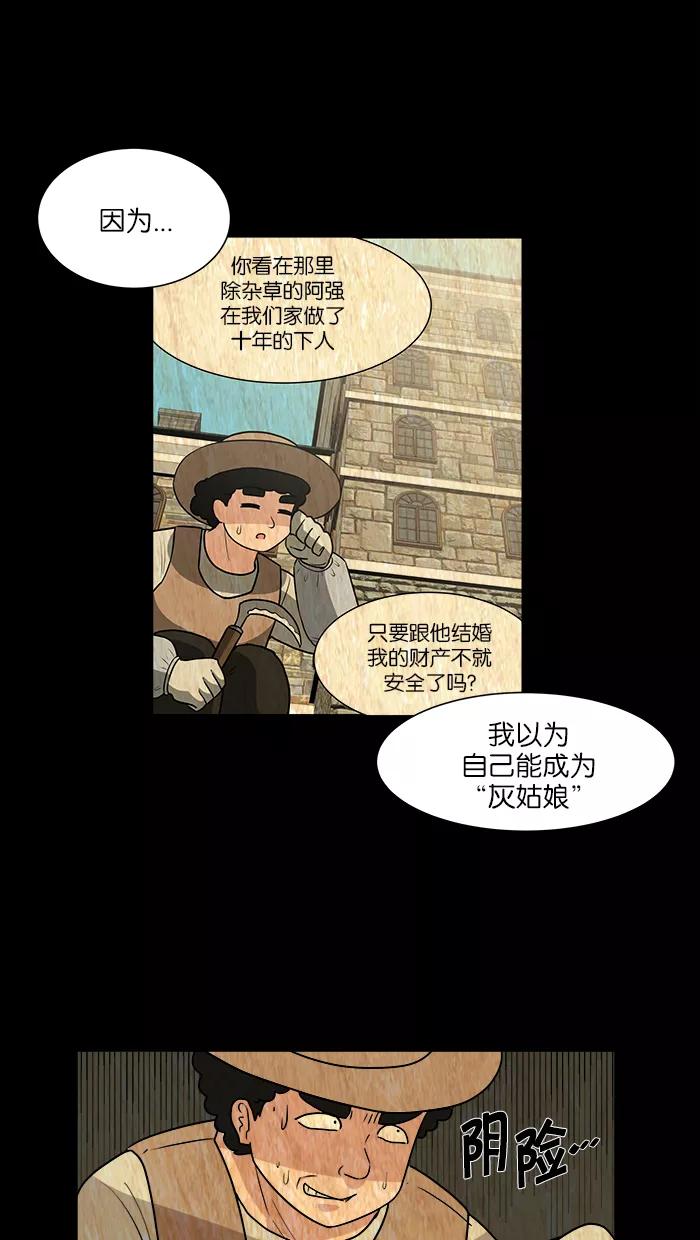 《我的美味男友》第24话 第50页