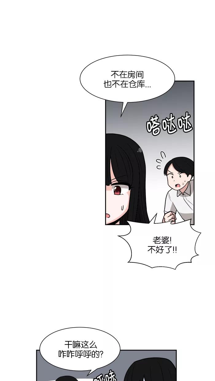 《我的美味男友》第24话 第27页