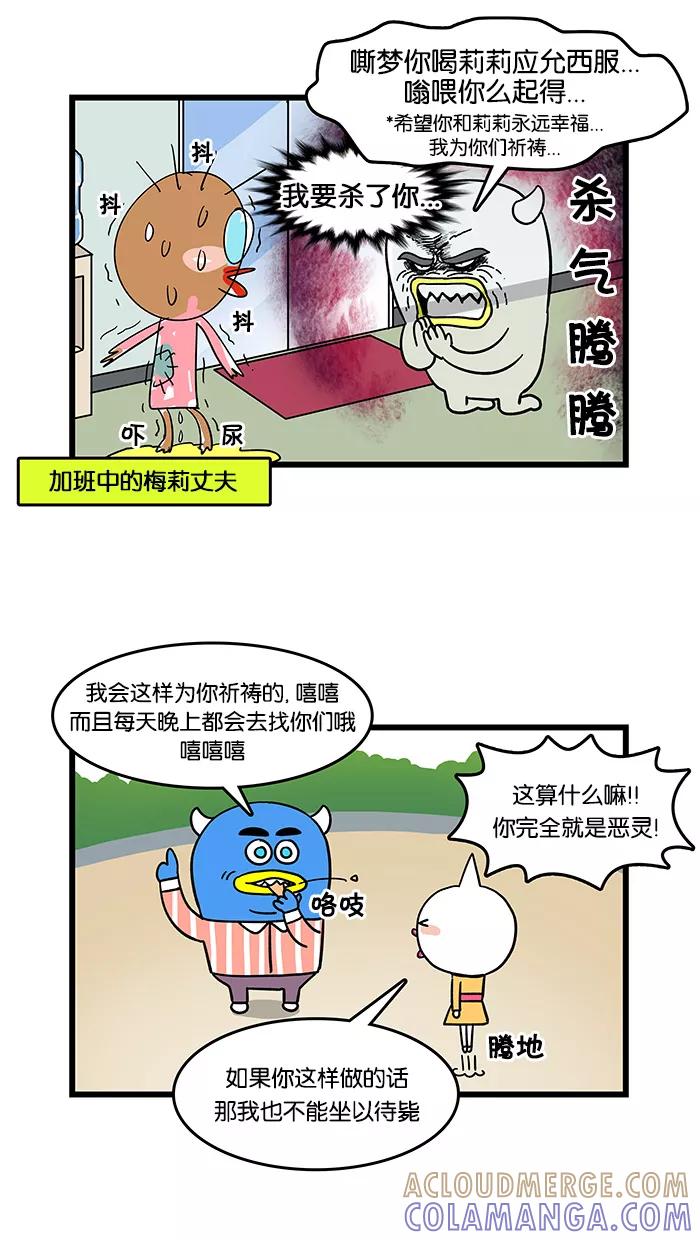 《我们结婚吧》[第24话] 我死了的话 第7页