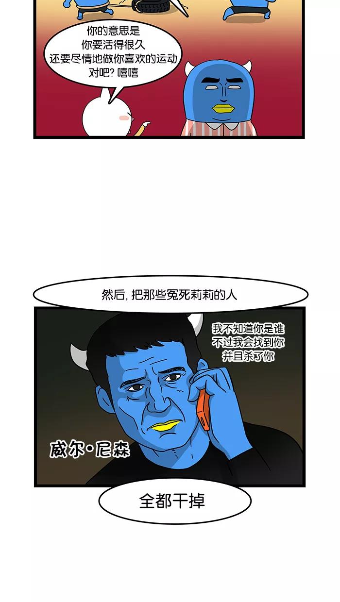 《我们结婚吧》[第24话] 我死了的话 第14页