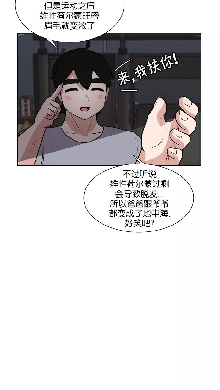 《我的美味男友》第25话 第33页