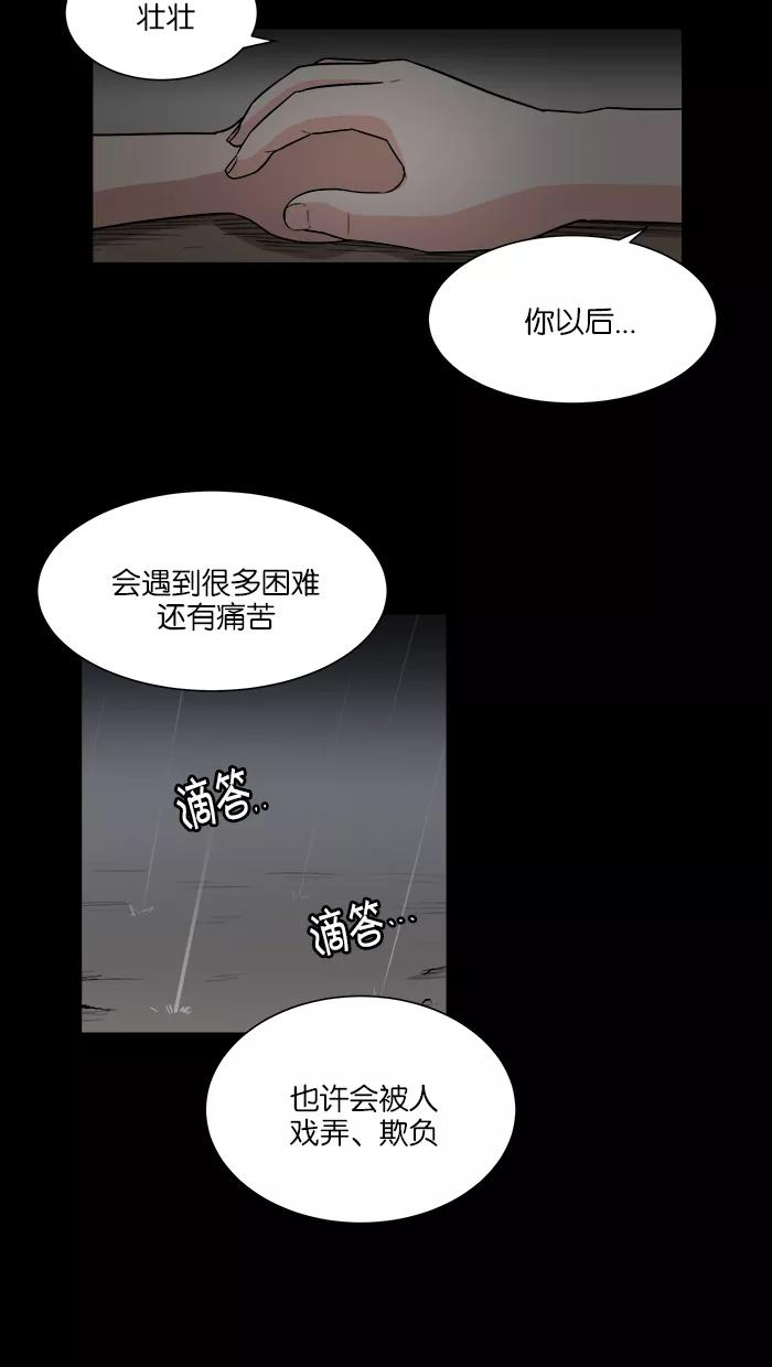 《我的美味男友》第25话 第21页