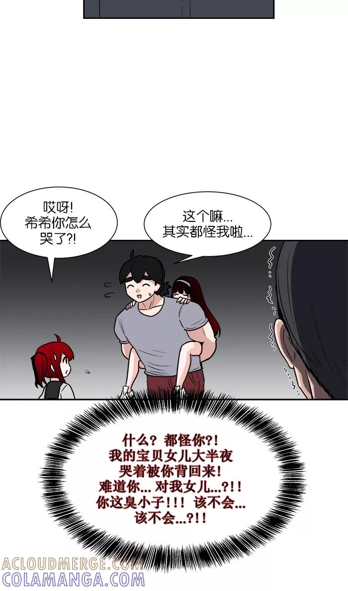 《我的美味男友》第25话 第40页