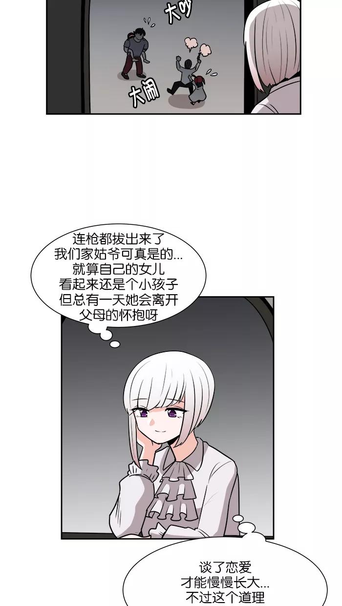 《我的美味男友》第25话 第42页