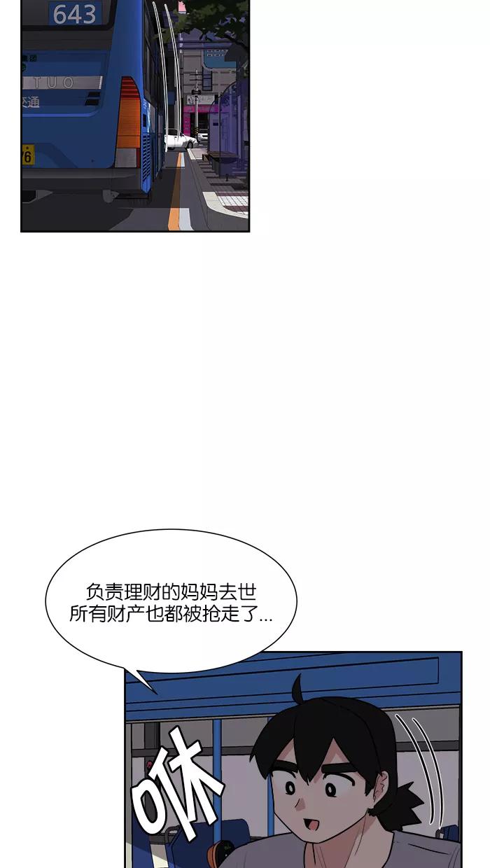 《我的美味男友》第25话 第30页