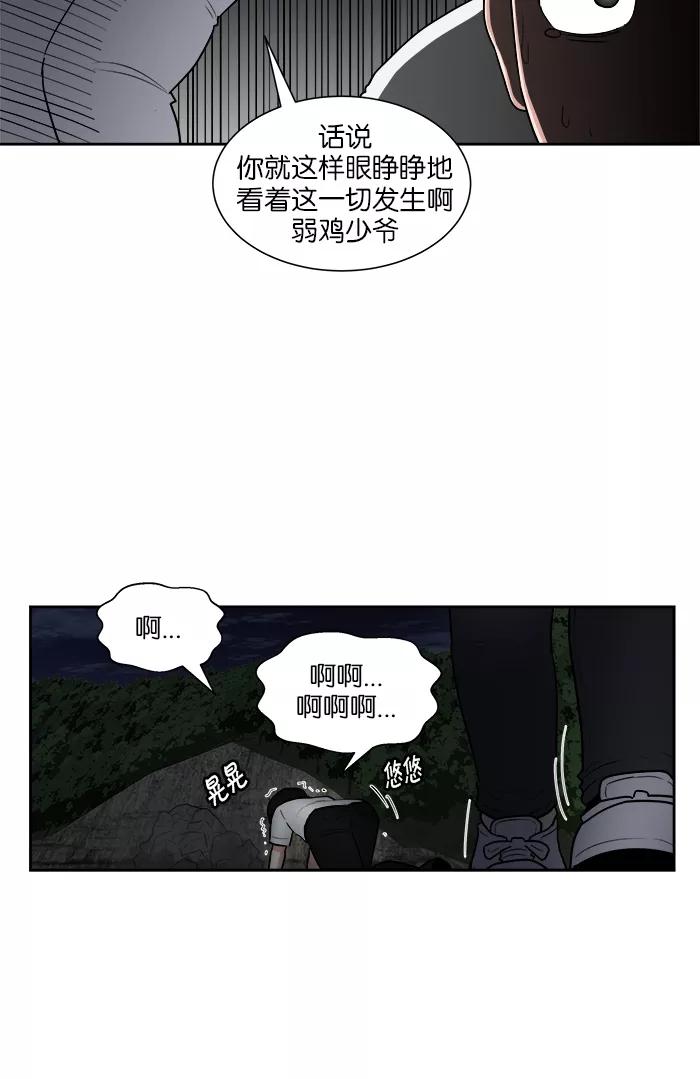 《我的美味男友》第25话 第9页