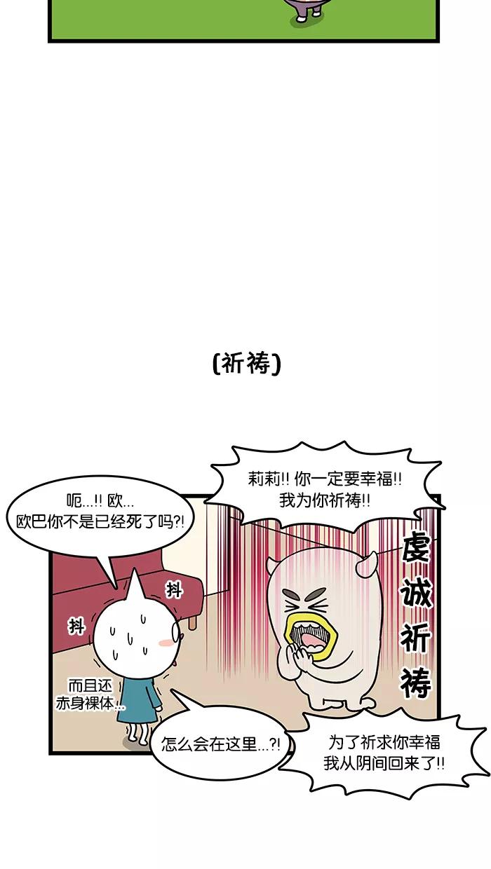《我们结婚吧》[第24话] 我死了的话 第6页