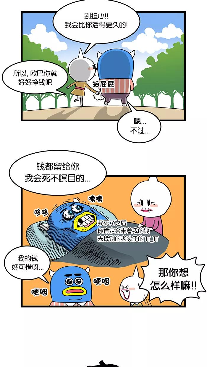 《我们结婚吧》[第24话] 我死了的话 第16页