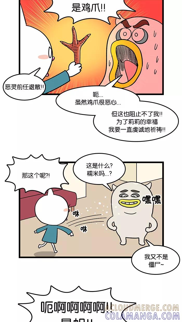 《我们结婚吧》[第24话] 我死了的话 第9页