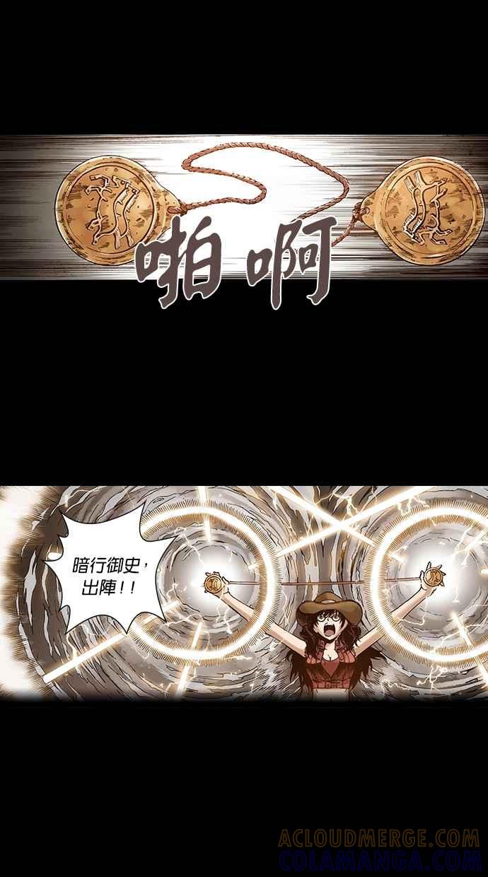 《新暗行御史》第258话 第49页