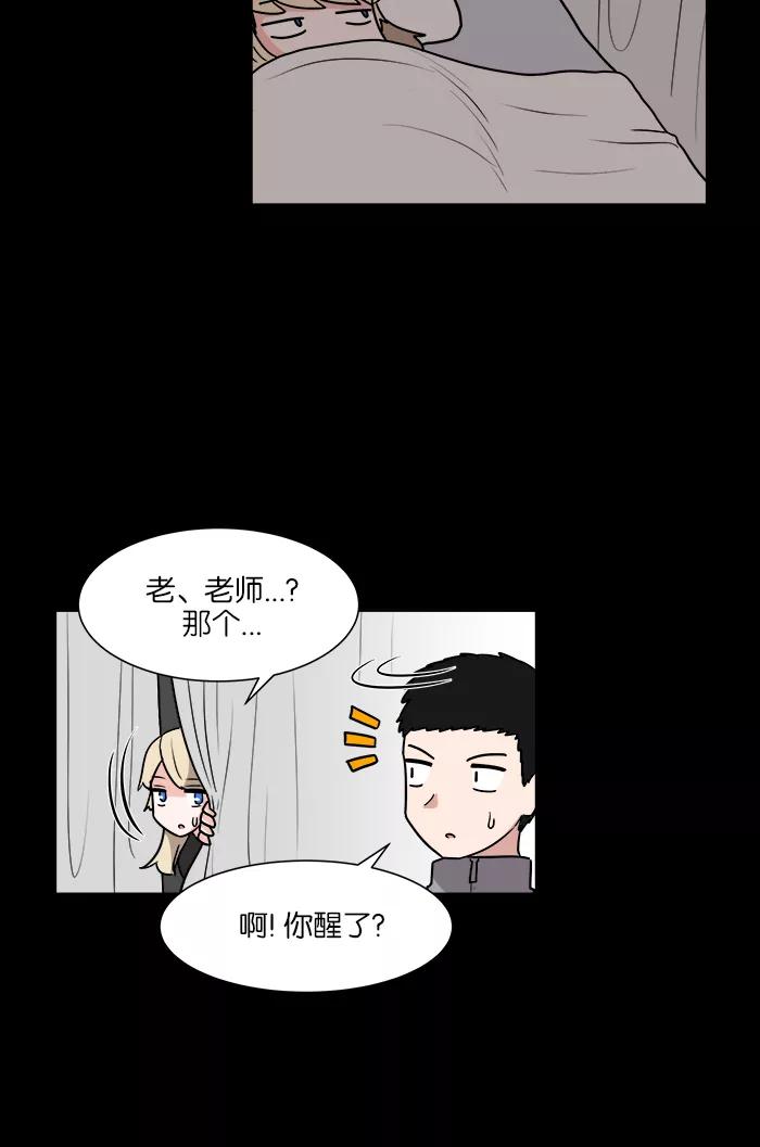 《我的美味男友》第26话 第26页