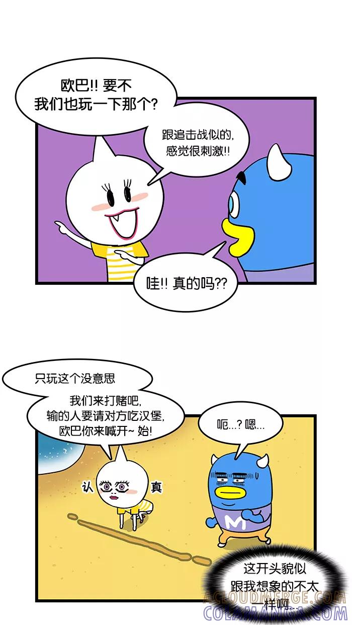 《我们结婚吧》[第25话] 你来追我啊 第3页