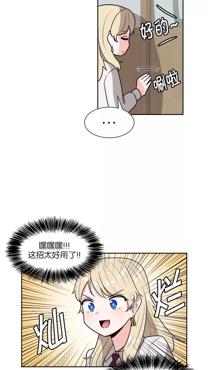 《我的美味男友》第26话 第38页