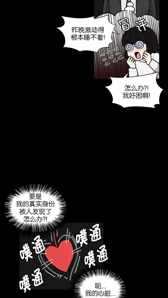 《我的美味男友》第26话 第21页