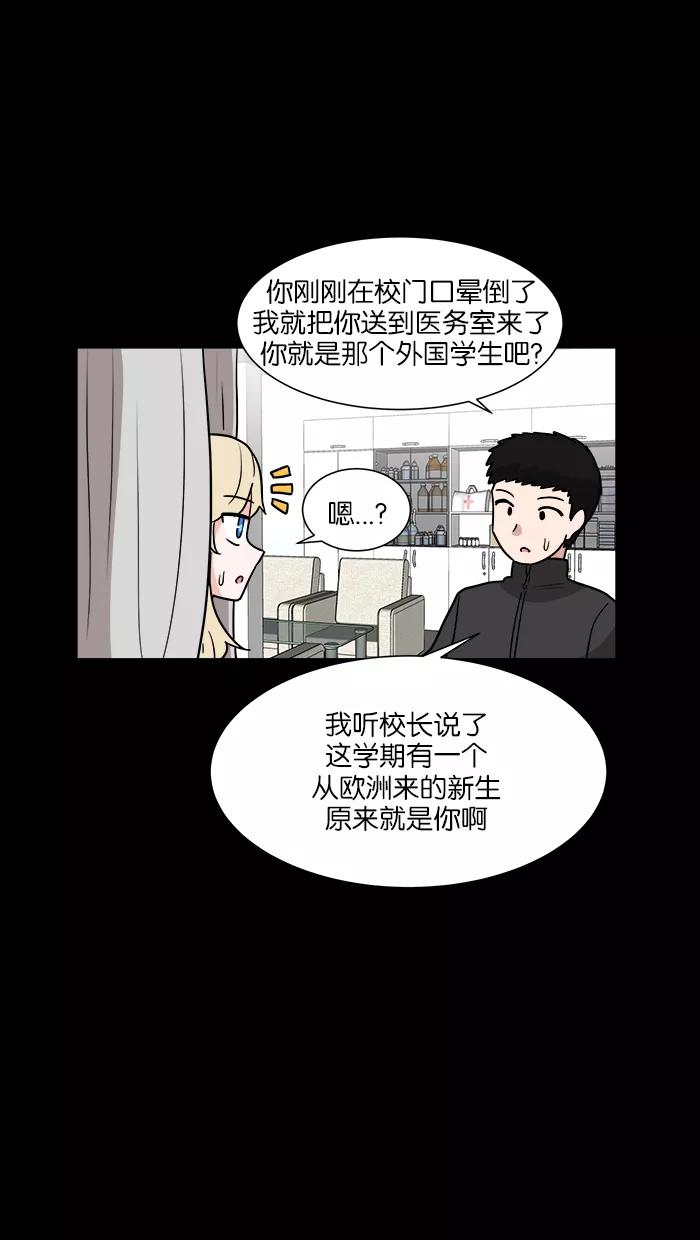 《我的美味男友》第26话 第27页
