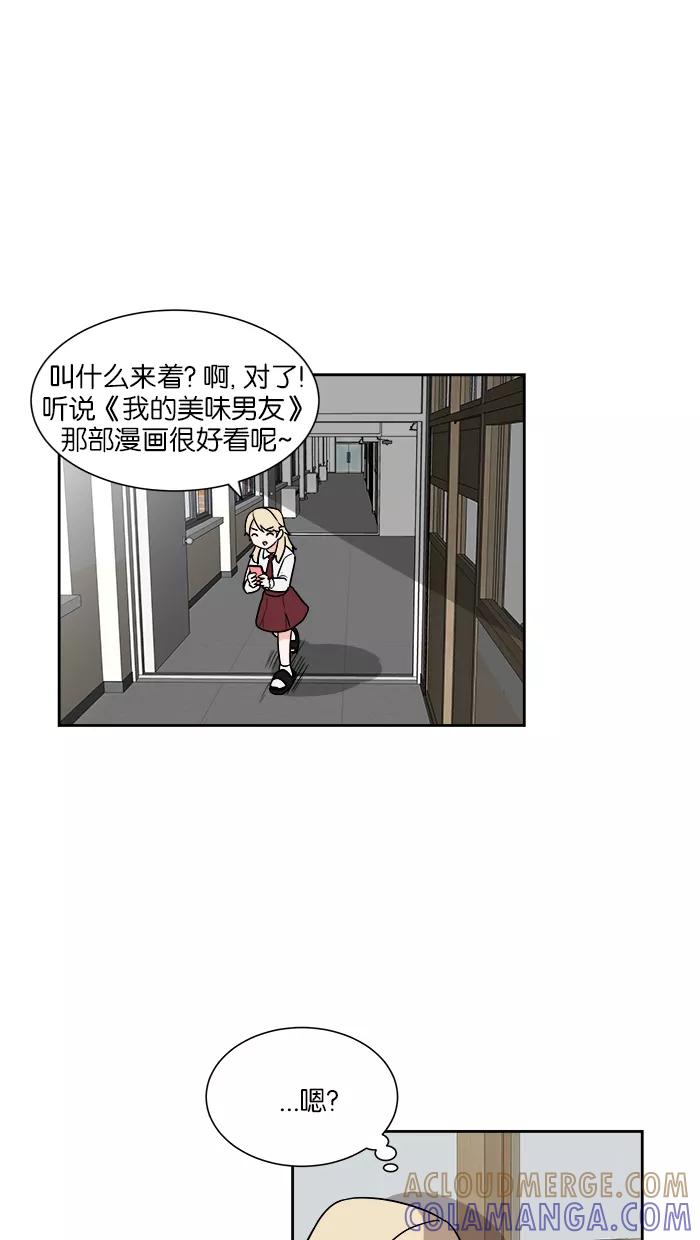 《我的美味男友》第26话 第40页