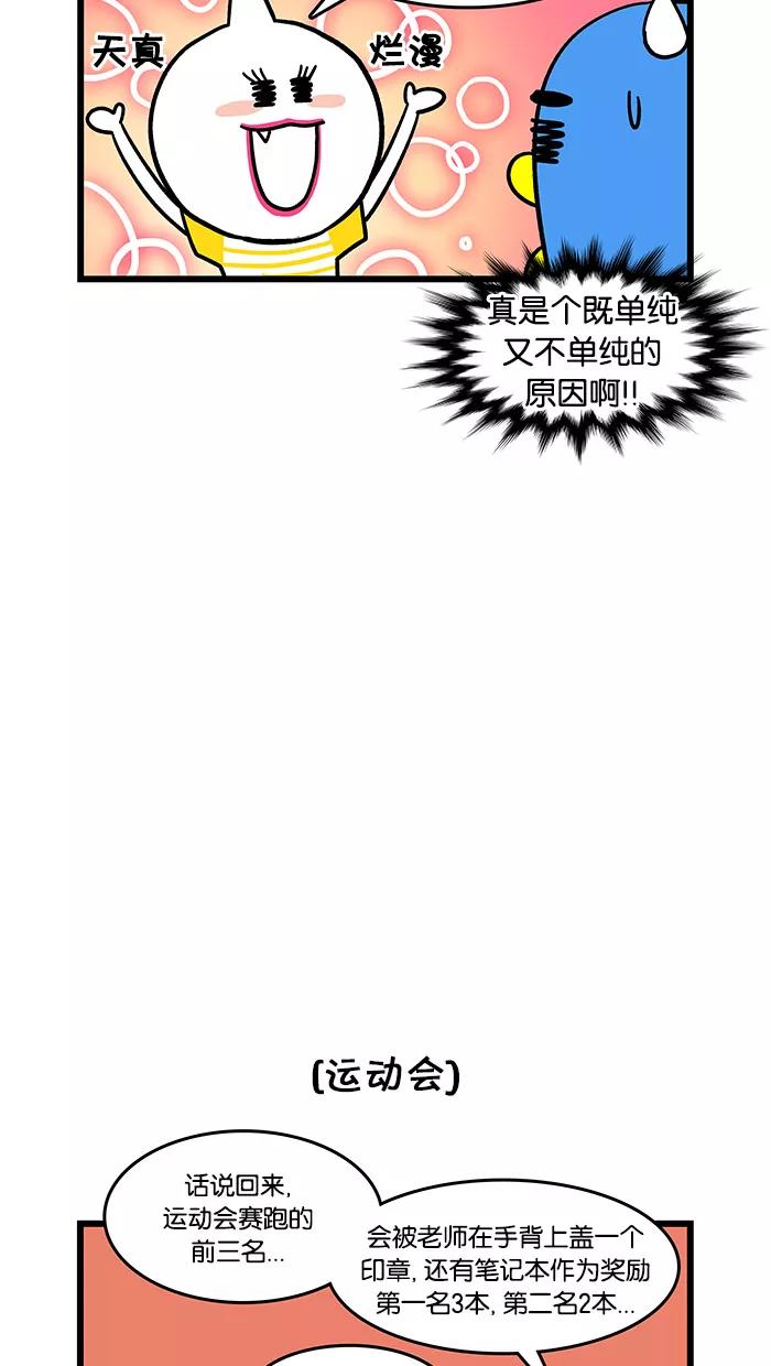 《我们结婚吧》[第25话] 你来追我啊 第8页