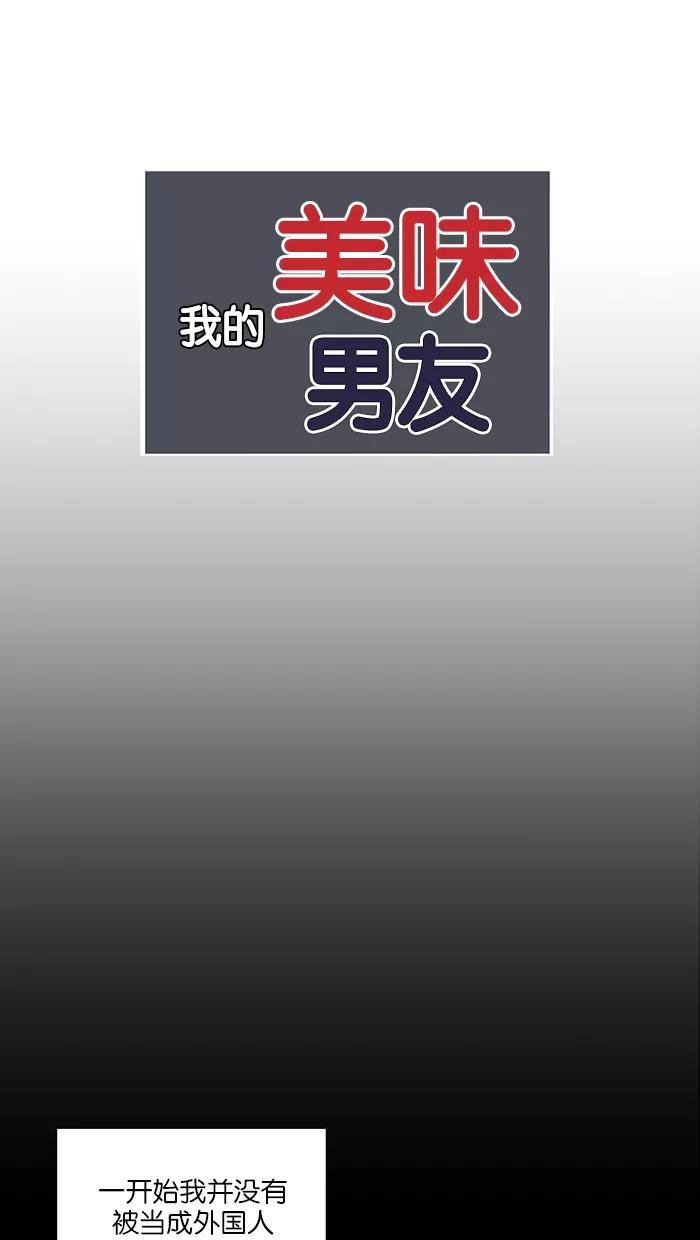 《我的美味男友》第26话 第15页