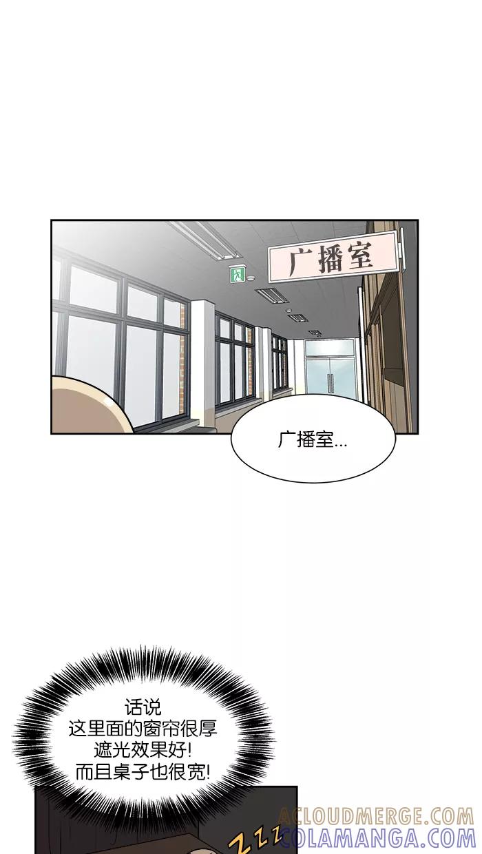 《我的美味男友》第26话 第43页