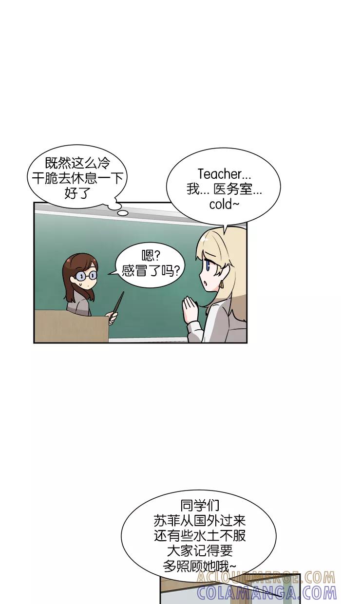 《我的美味男友》第26话 第37页