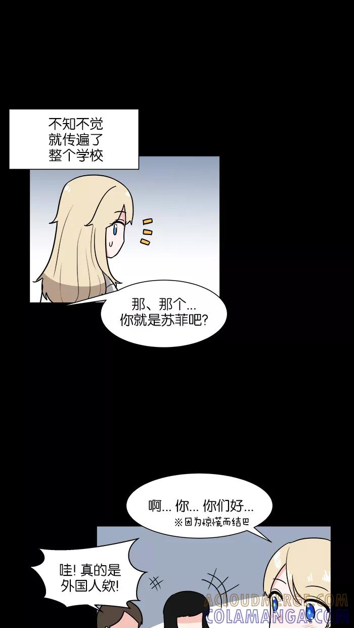 《我的美味男友》第26话 第31页