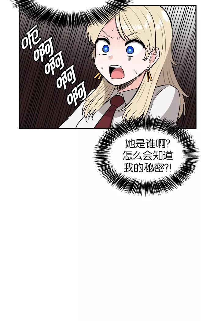 《我的美味男友》第26话 第50页