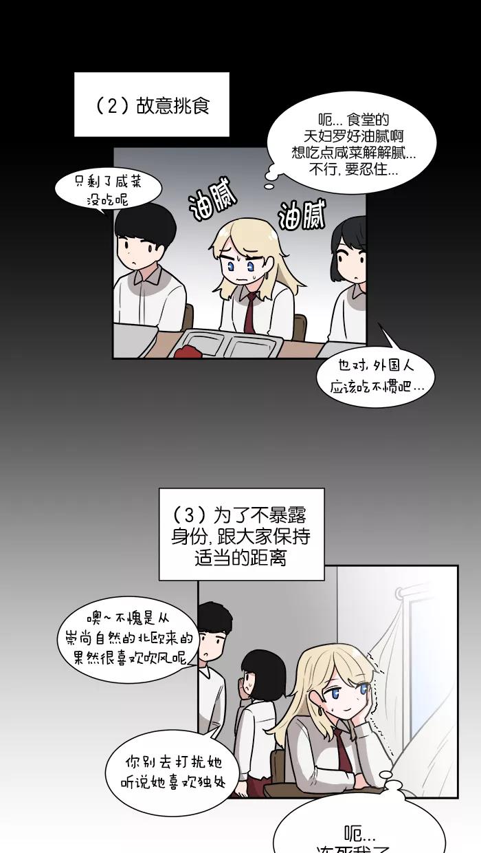《我的美味男友》第26话 第35页