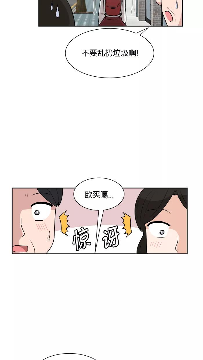 《我的美味男友》第26话 第5页