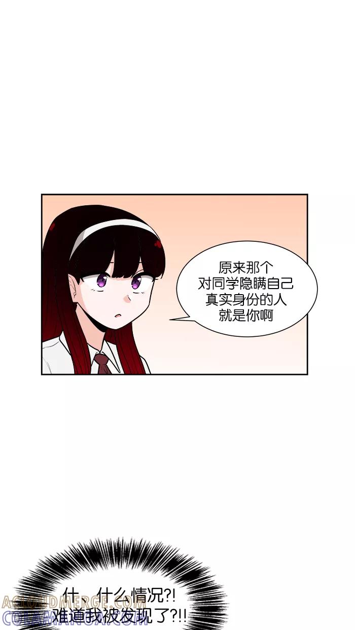 《我的美味男友》第26话 第49页