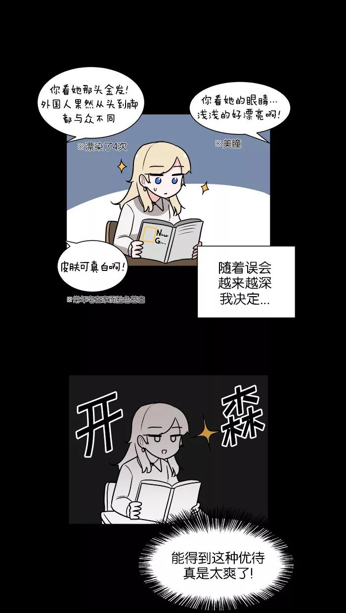 《我的美味男友》第26话 第33页