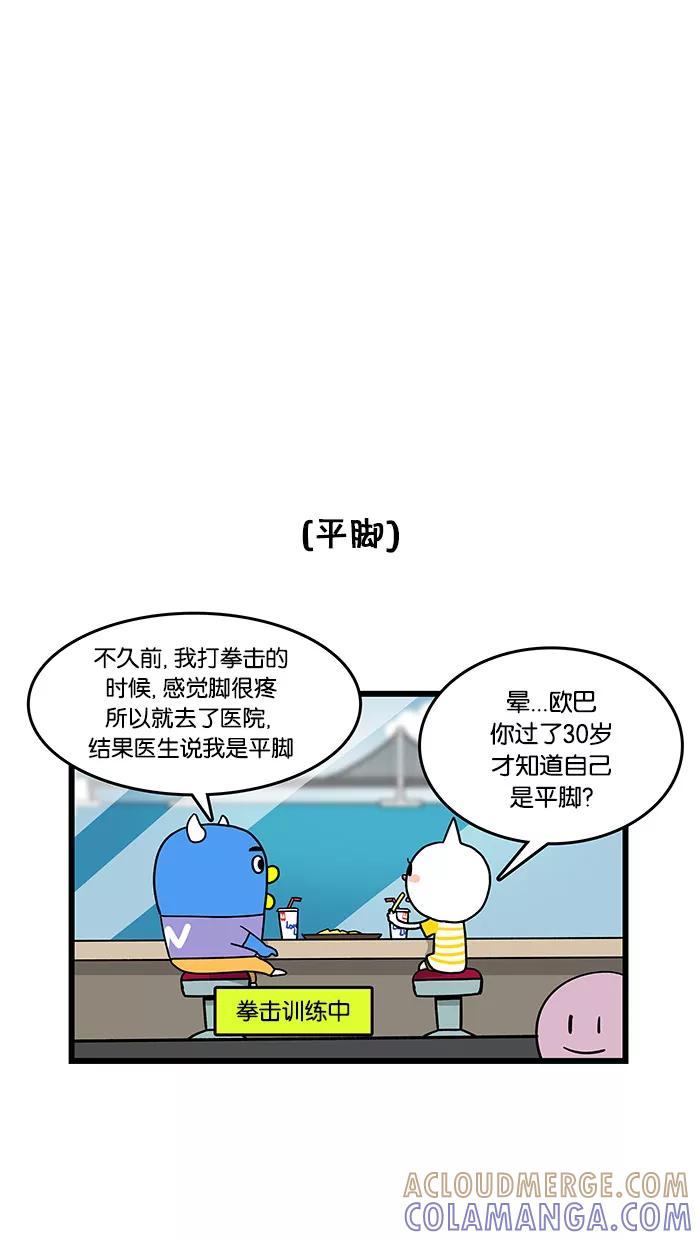 《我们结婚吧》[第25话] 你来追我啊 第11页