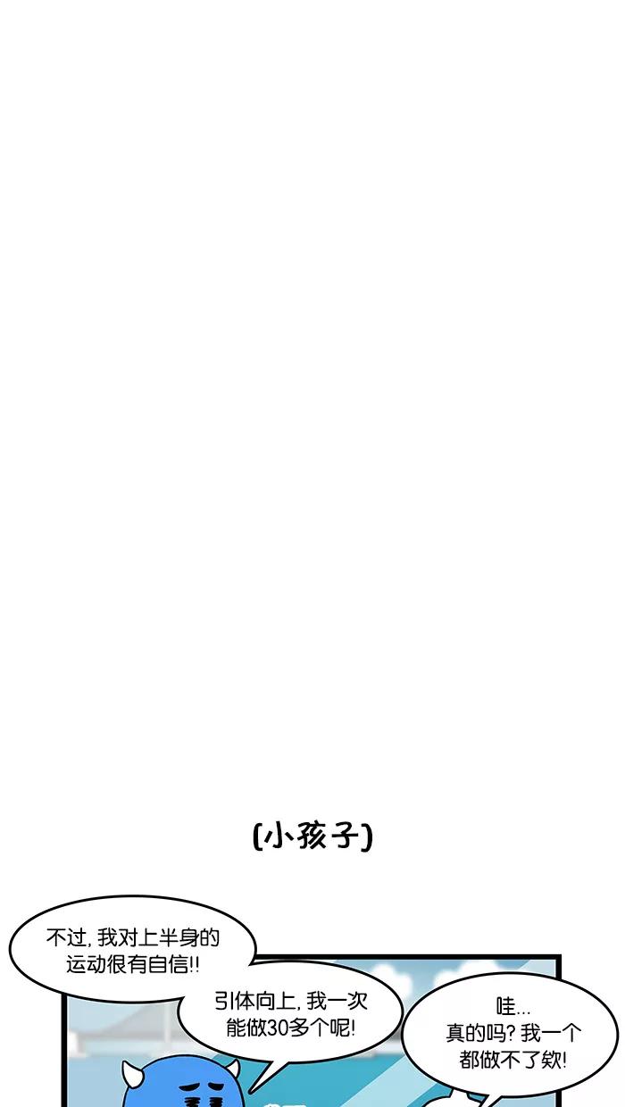 《我们结婚吧》[第25话] 你来追我啊 第14页