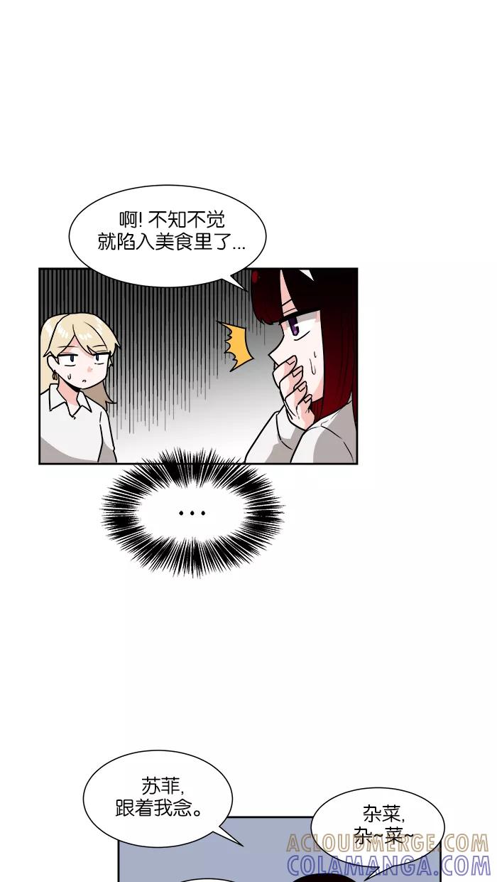 《我的美味男友》第27话 第19页