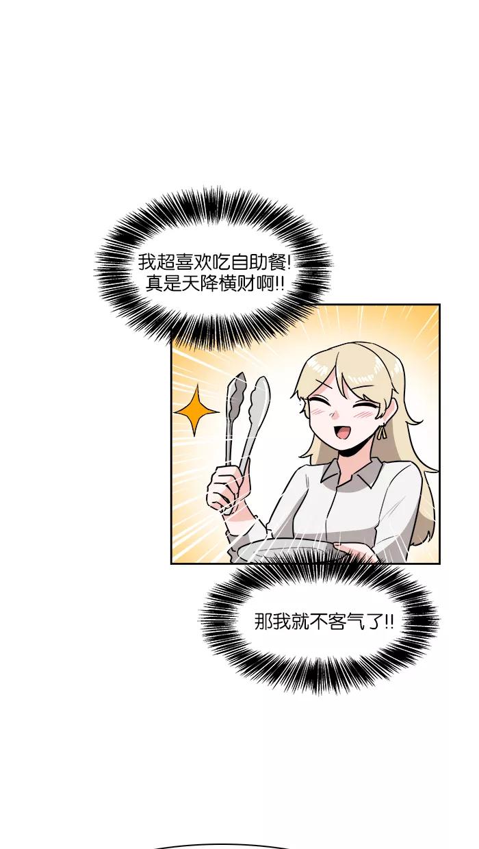 《我的美味男友》第27话 第16页