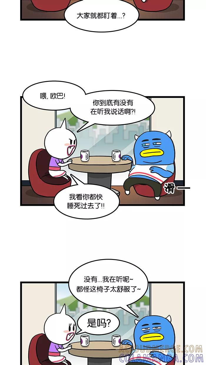 《我们结婚吧》[第26话] 在咖啡厅里 第5页