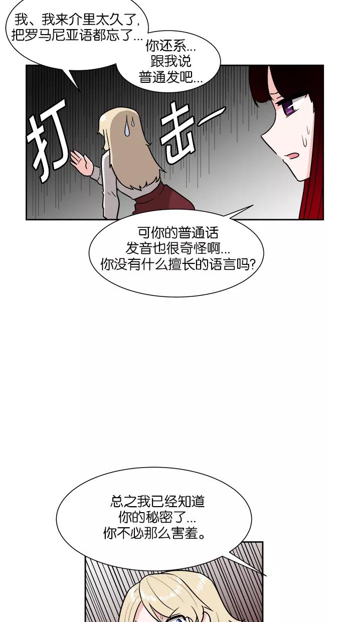 《我的美味男友》第27话 第8页