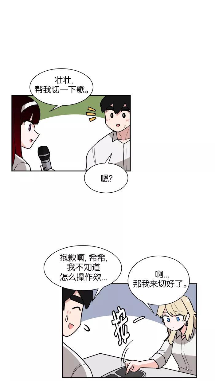 《我的美味男友》第27话 第28页