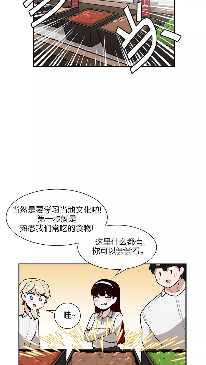 《我的美味男友》第27话 第14页