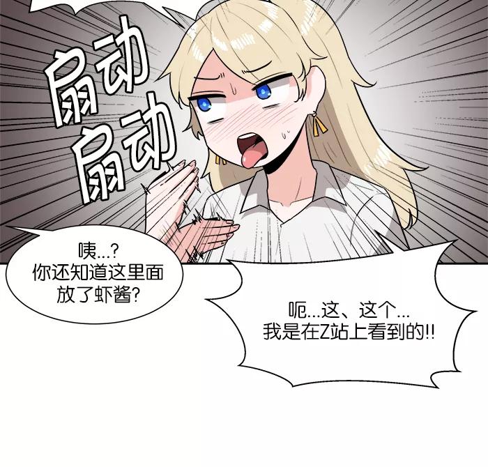 《我的美味男友》第27话 第24页