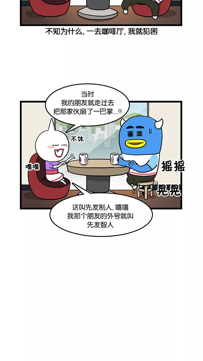 《我们结婚吧》[第26话] 在咖啡厅里 第6页