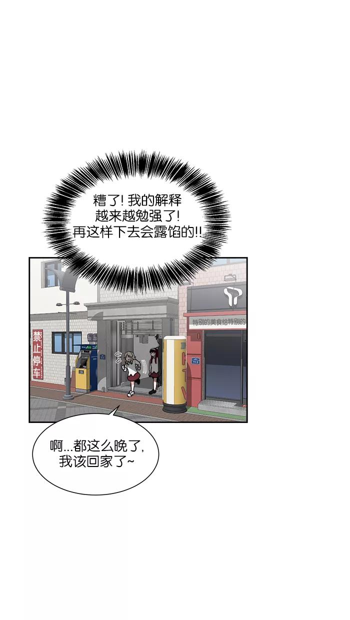 《我的美味男友》第27话 第34页