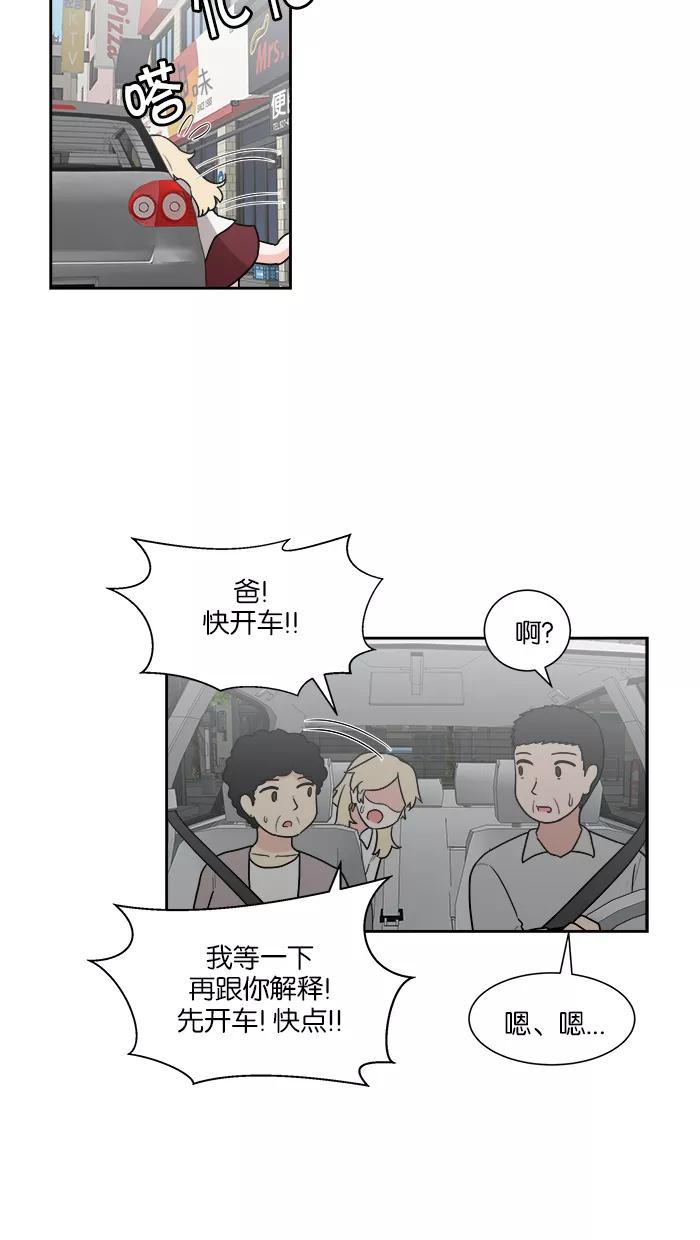 《我的美味男友》第27话 第38页