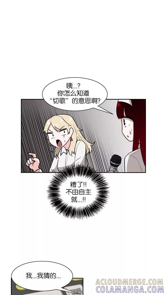 《我的美味男友》第27话 第29页