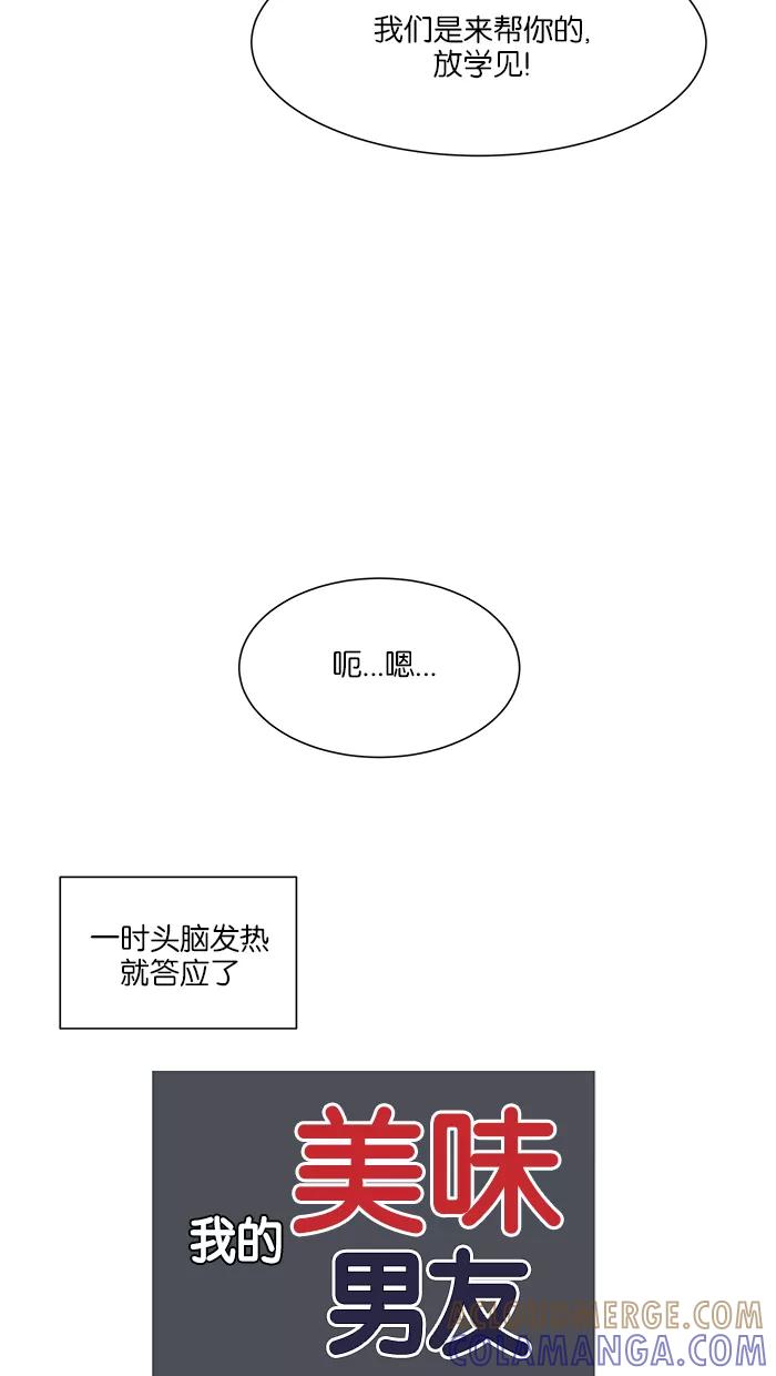 《我的美味男友》第27话 第11页