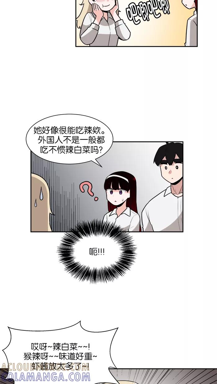 《我的美味男友》第27话 第23页
