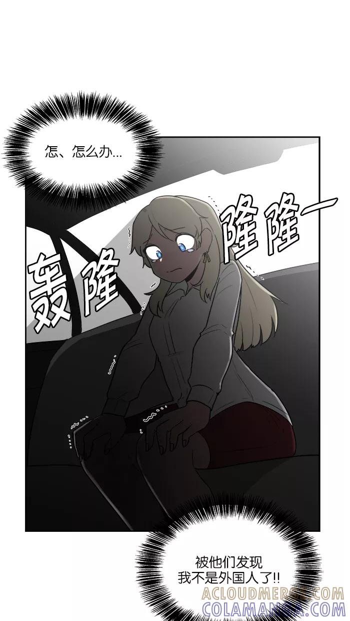 《我的美味男友》第27话 第41页